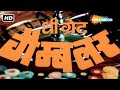 The Great Gambler Title Music RD Burman Amitabh Bachchan Blockbuster Hit Music