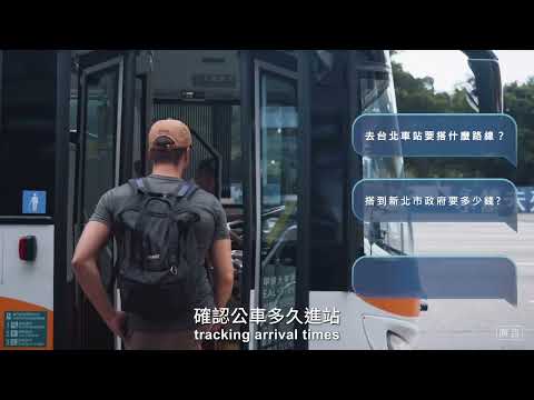 雙北公車AI站長宣傳影片 英文版(30秒)