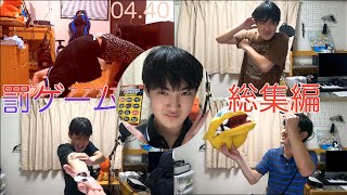 【罰ゲーム】各動画で行った罰ゲームのまとめ総集編