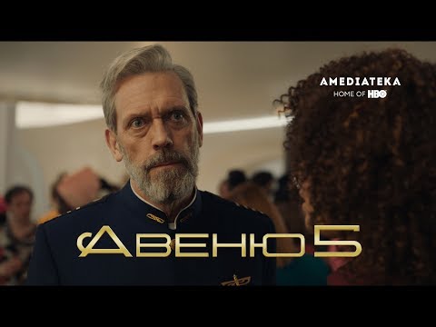 Авеню 5 (2020): Официальный трейлер
