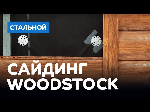 фото сайдинг металлический 0