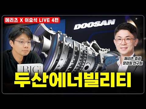 "AI와 전력 수요: 두산 에너빌리티 및 SMR 산업의 미래"