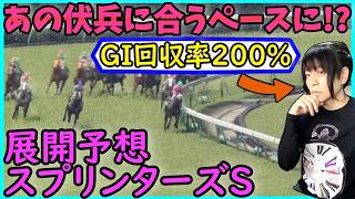 大混戦スプリンターズS展開予想！3歳牝馬スターアニスは通用する？フリッカージャブ・パンジャタワーが世代交代を起こせるか？【穴馬アナリスト朱哩の競馬予想TV2026年/スプリンターズステークス】