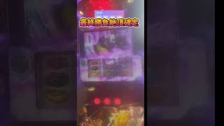 将軍対決！最終決戦突入 #いざ番長 #パチイレ
