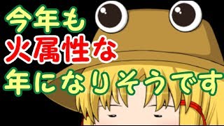 【ゆっくり実況】圧倒的感謝の星6確定といつも通りの超獣神祭60連【モンスターストライク】