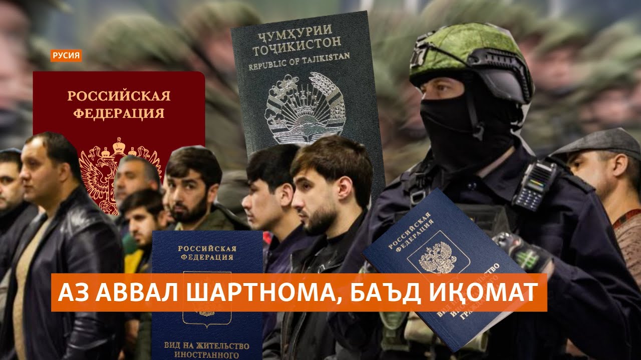 "Мехоҳед дар Русия иқомаи доимӣ бигиред, худро ибтидо дар комиссариати ҳарбӣ