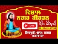 Vishal Nagar Kirtan 2025 Phagwara Jalandhar Dhan Dhan Guru Ravidas Ji Punjab