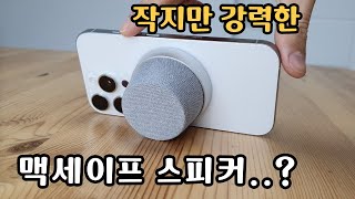 작지만 강력한 휴대용 블루투스스피커 오딕트온