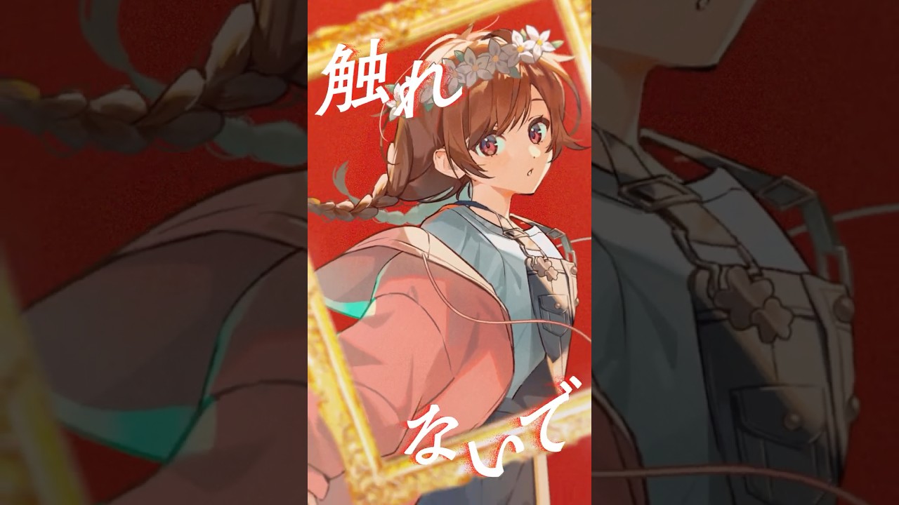 セレナーデ / ゆう。- cover【推しの子】