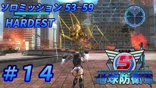 【実況】地球防衛軍５＃14 ソロミッション53～59【ＨＡＤＥＳＴ】