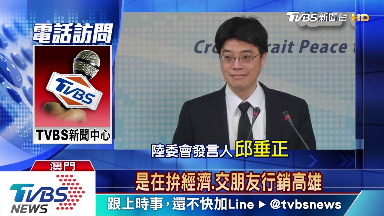 訪中聯辦未報備!韓國瑜:我要賣了高雄嗎?