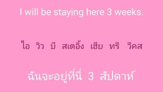 english 🎧 ภาษาอังกฤษ แบบฉบับจำไม่ลืม SSFO 