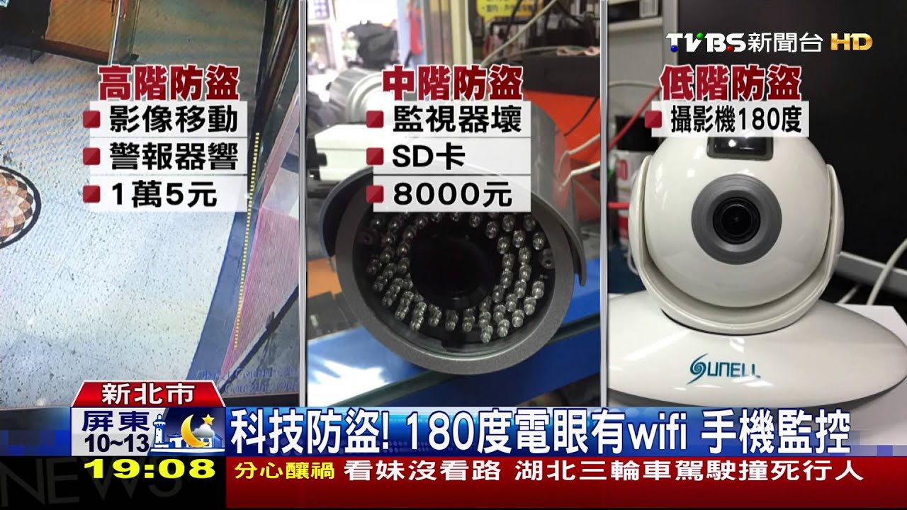 有賊闖入！隱形護欄　手機推播即時抓賊