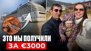 👉 Круиз с годовалым ребенком— ВСЯ ПРАВДА! MSC Poesia
