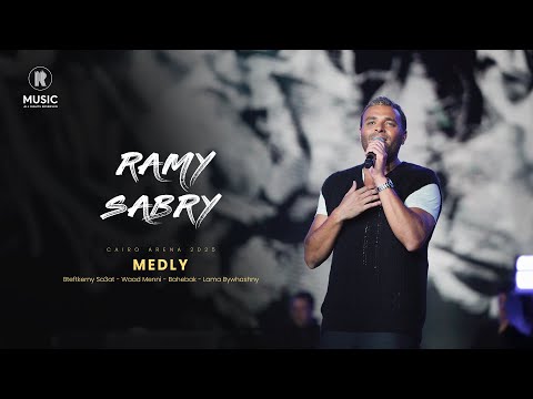 Ramy Sabry X Cairo El Arena 2025 | (رامي صبري - ميدلي (بتفتكرني ساعات - وعد مني - بحبك - لما بيوحشني