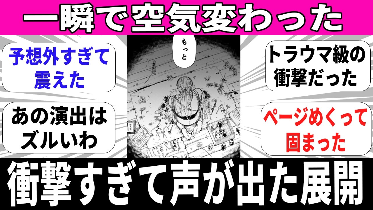 【一瞬で鳥肌】ページめくった瞬間に声出して驚いたシーン【脳が停止】