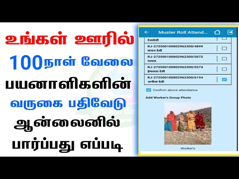 NREGA Nmms App list 2023 | Tamilnadu