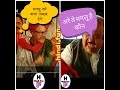 Sanjay Mishra VS Saurabh Shukla Funny Comedy Hindi Fun