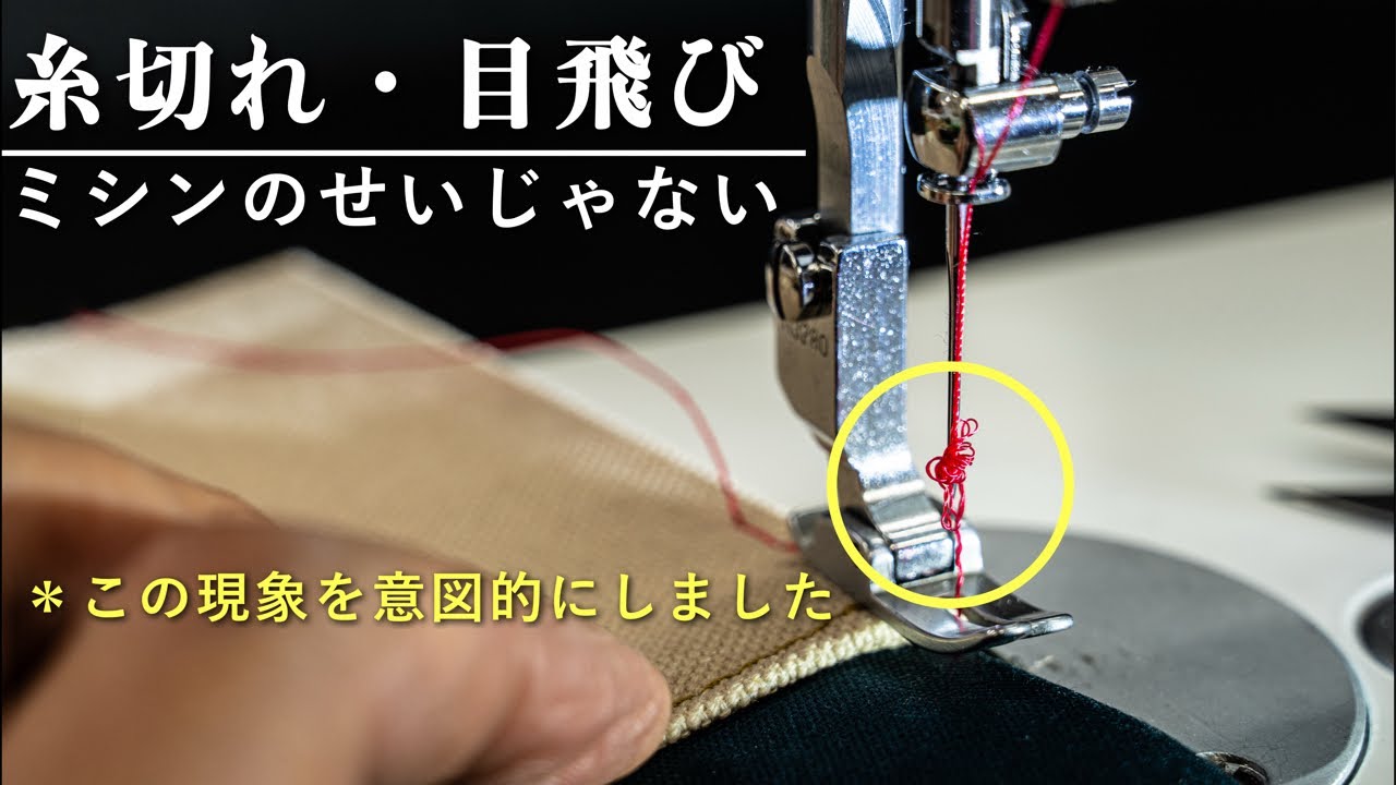 糸切れは故障じゃない！原因と対処法を解説