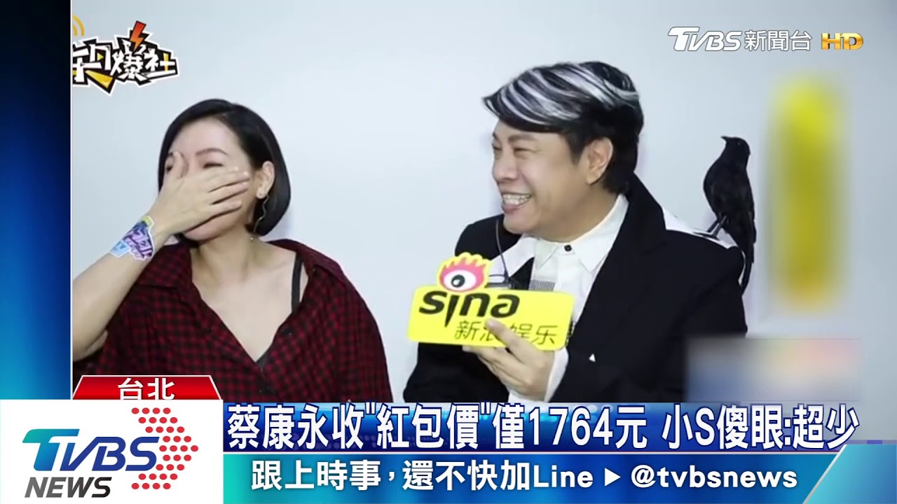蔡康永主持林志玲收「紅包價」 小S聽到傻眼