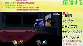 優勝するまで終われないトーナメント#3【スマブラSP】