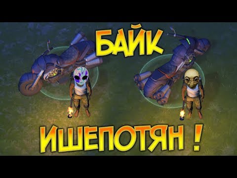 ОГРОМНЫЙ БАЙК СЛЕДСТВИЕ НЕЗЕМНЫХ ЭКСПЕРИМЕНТОВ ! ЛЕВИАФАН НА КОЛЕСАХ ! Last Day on Earth: Survival