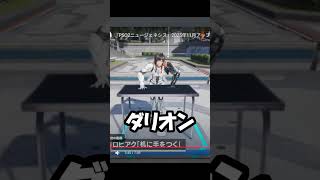 【NGS:PSO2】アップデート情報も面白い⑥ #shorts #ngs