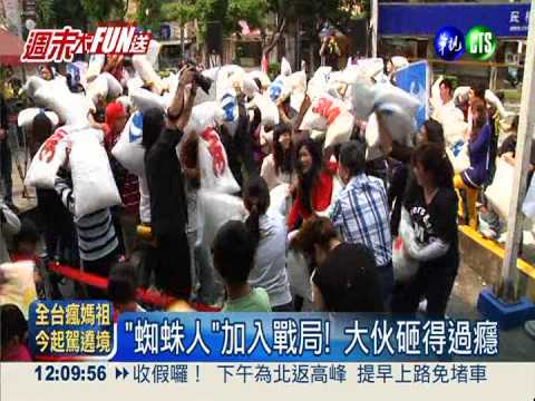 穿睡衣打枕頭仗! 百人互K激戰