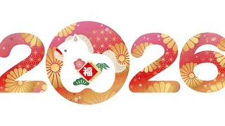 【謹賀新年2026】およそ3年ぶりに初詣に行きました！