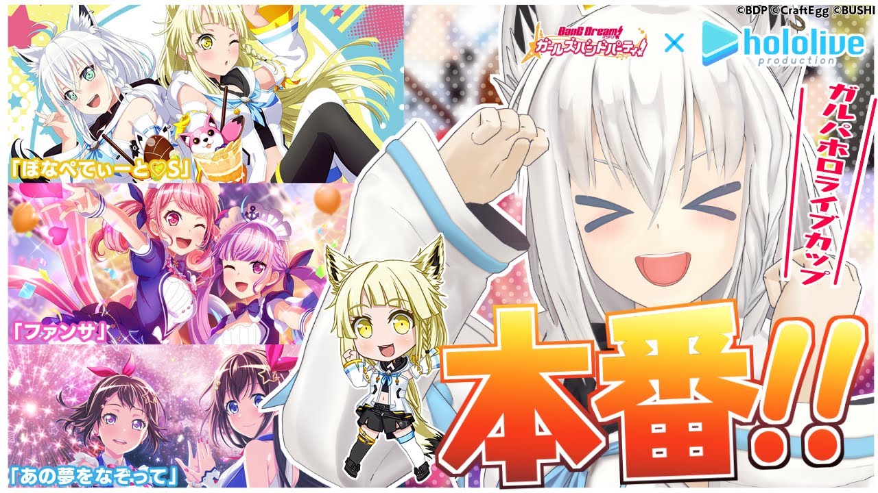 【ガルパ】スコアアタック本番じゃい！【ホロライブ/白上フブキ】