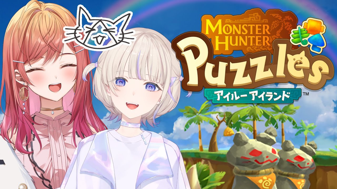 【モンスターハンターパズル アイルーアイランド】#りりはじ のジーニアスはあります！遊ぶぞー！！【#一条莉々華 #轟はじめ #ReGLOSS 】