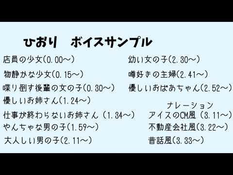 ひおりのボイスサンプル ひおりさんさん 声優 ナレーター のポートフォリオ ココナラ