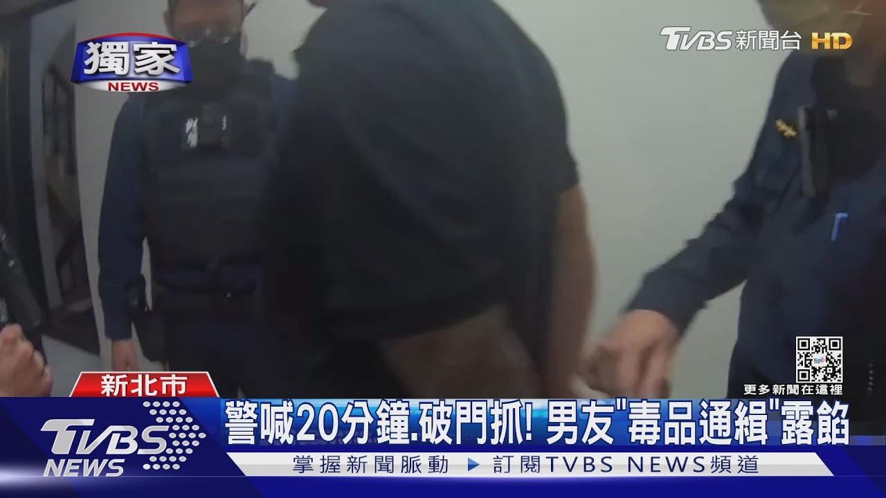 情侶吵架、賴不走！警破門抓人　通緝男友喊：我還在大..