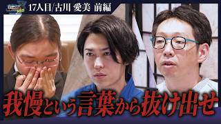 躁鬱、糖尿病、虐待、妹の介護。我慢しかない人生だった…。壮絶な過去とは？【前編】【古川 愛美】〔17人目〕下剋上版就活NEO