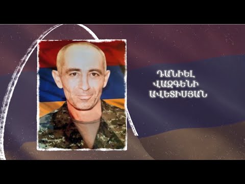Ձեզ բացակա չենք դնի․ Դանիել  Ավետիսյան