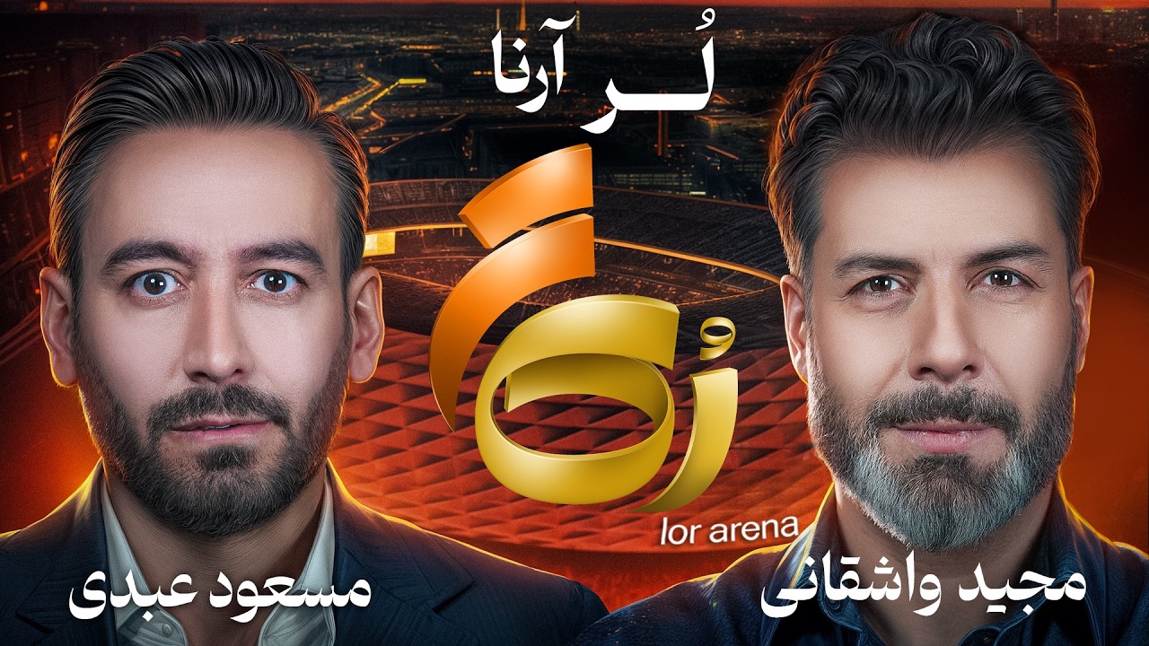 🔸رُک تر 🔸مسعود عبدی
