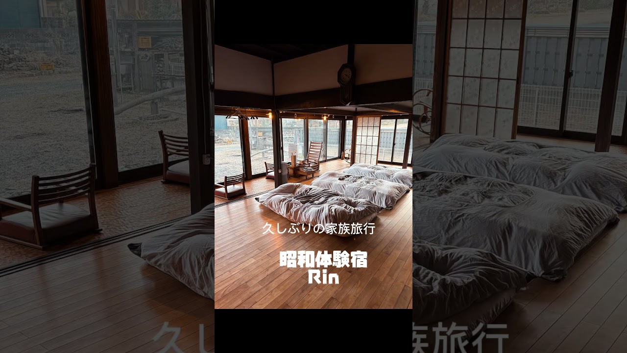 【タイムスリップ】茨城・鉾田の昭和体験宿Riinで昭和の暮らしを体験！