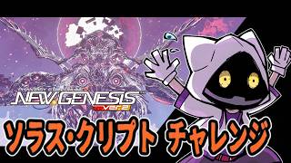 【#PSO2NGS/Ship4】朝活！ソラスチャレンジ！【#Vtuber】