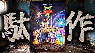 シリーズ最低！？やたら酷評されてるトイストーリーの映画『トイストーリー４』