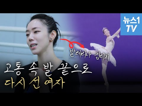 [영상] 출산후 '백조의 호수' 무대에 선 김리회...국립발레단 '수석 무용수 최초' - 뉴스1
