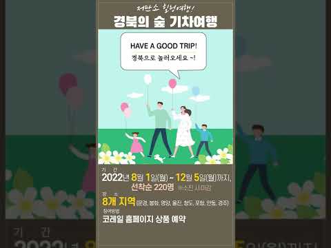 경북관광소식 22년 8월 2차 #shorts