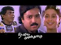 Nilave Mugam Kaattu Tamil Movie Karthik Ramki Devayani Vadivelu Ddmovies Ddcinemas