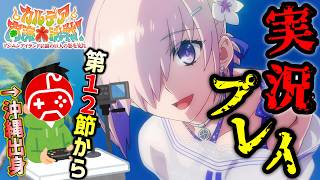 【FGO】沖縄出身のFGO実況者が送る水着イベント実況配信 第6回【カルデア南海大決戦！ ～マジムンアイランドに謎の巨人の影を見た～】