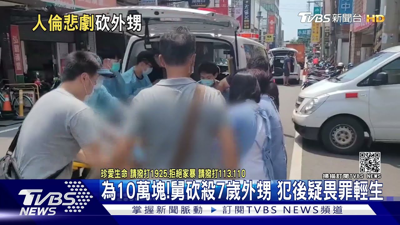 為10萬元!舅砍殺7歲外甥 犯後疑畏罪輕生