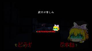 【ゆっくり実況切り抜き#shorts 】続き楽しみ【狂い咲きdemo】