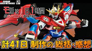 【プラモ】モ活は1日1時間【総括】1日1時間制作 続けてどうだった？完成お披露目と感想と今後の事。『一日一時間で作っていく・神バーニングガンダム 』