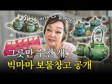 How much does it all cost? Thousands of dishes! Big Mama's treasure trove revealed.