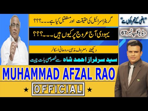 Greater Israel: Reality & Future || Rise of Jews & Decline of Muslims || Syed Sarfraz Shah explains.