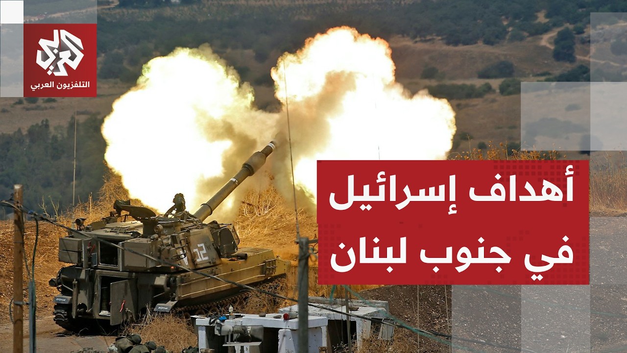 اللواء الصمادي: هذه استراتيجية إسرائيل الهجومية لتوسيع نفوذها في جنوب لبنان