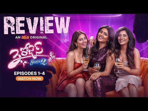 3 Roses Webseries Review Telugu | 3 Roses Season 2 Webseries Review | 3 Roses Season 2 Review | Aha